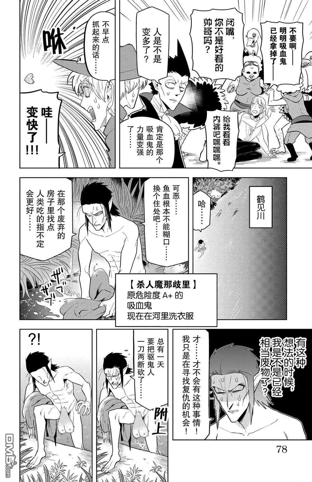 《吸血鬼即将便当》第66话 第8页