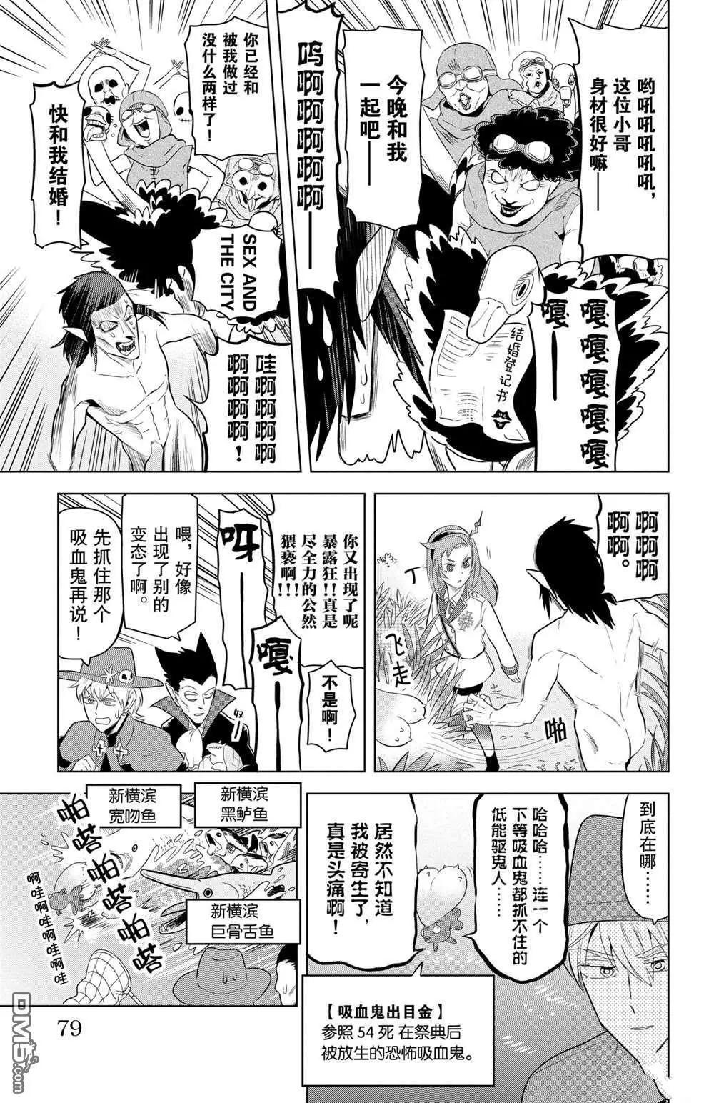 《吸血鬼即将便当》第66话 第9页