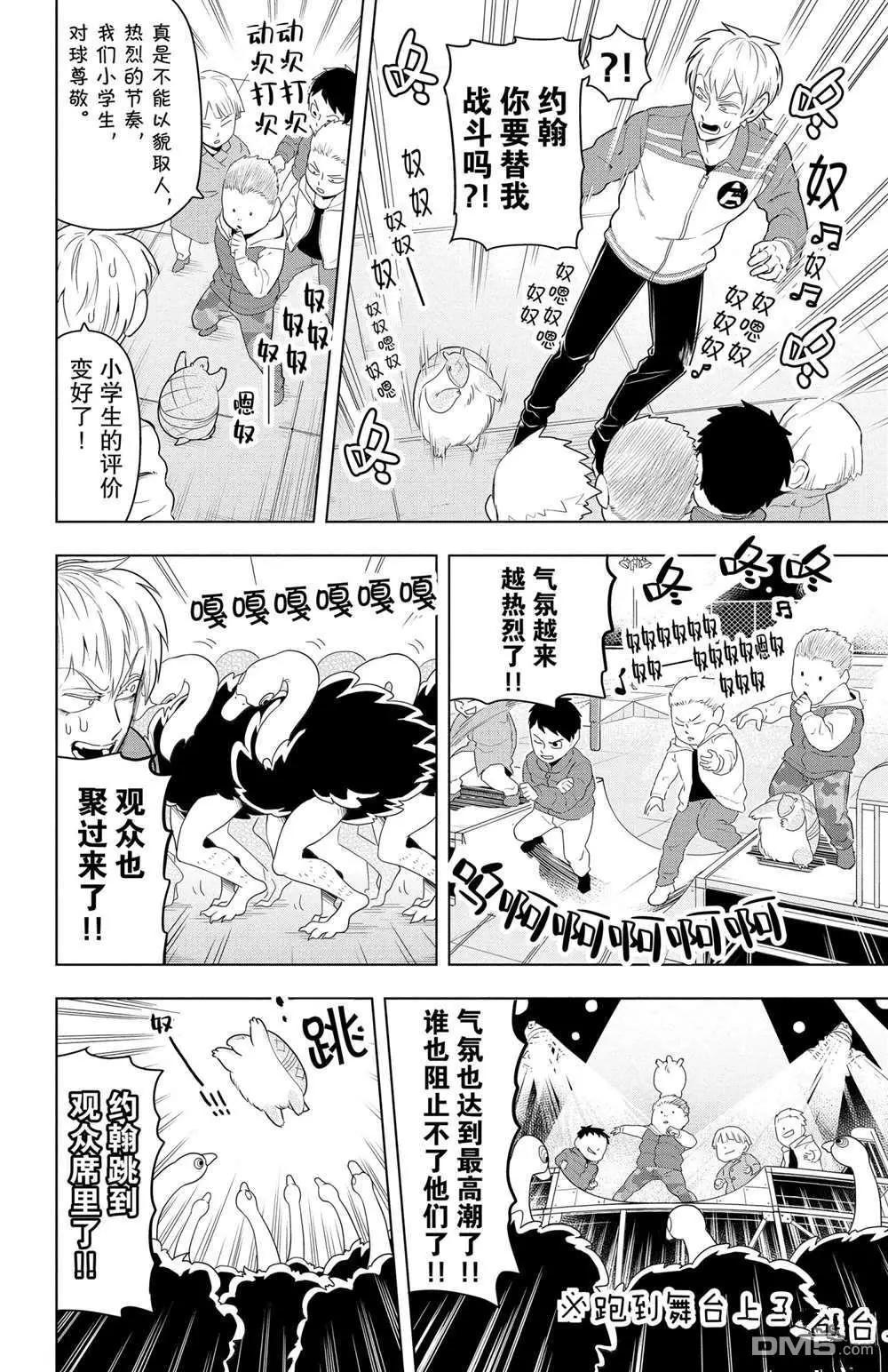 《吸血鬼即将便当》第68话 第10页