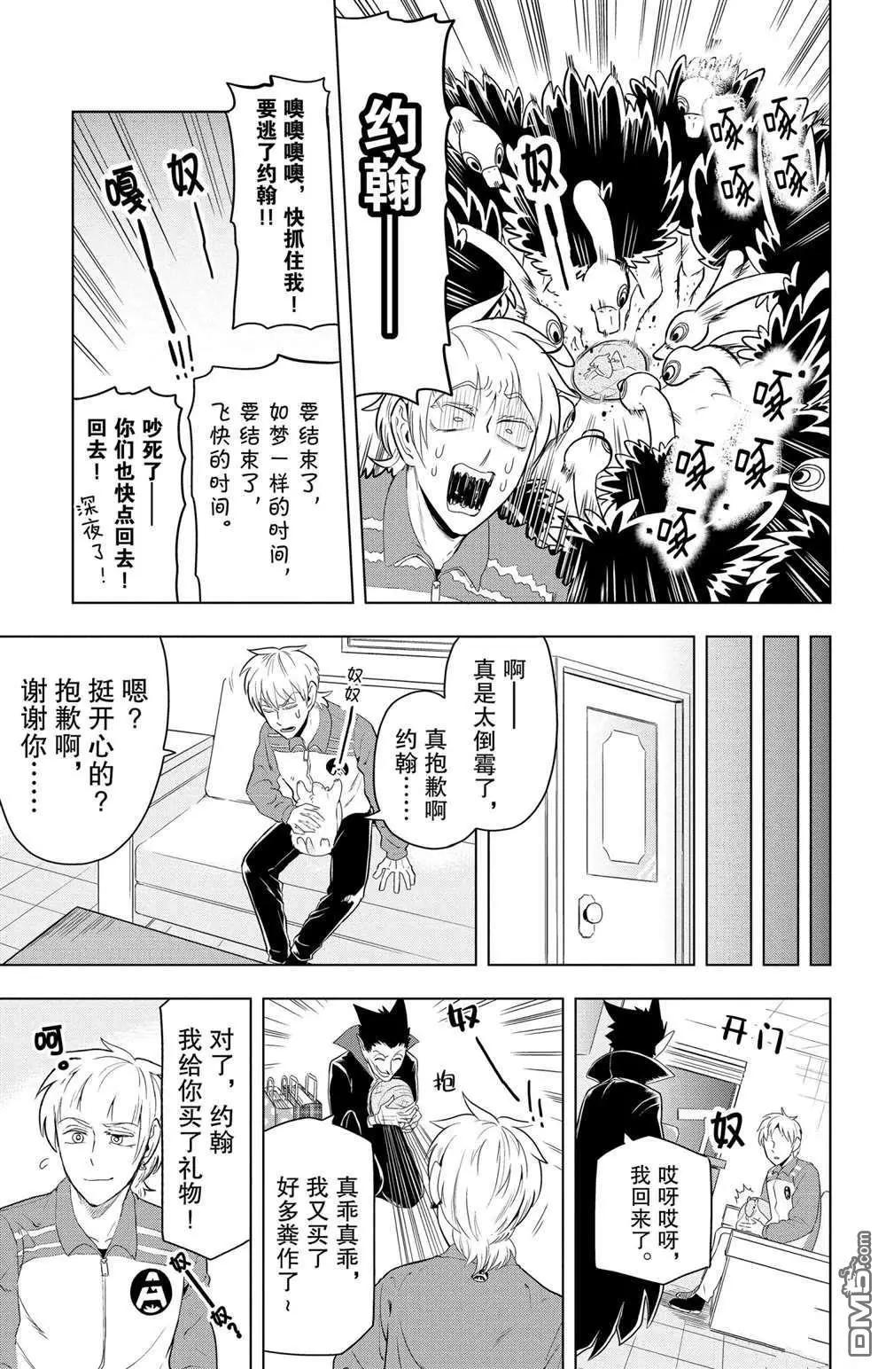 《吸血鬼即将便当》第68话 第11页