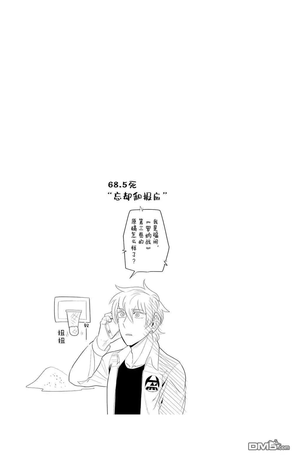 《吸血鬼即将便当》第68话 第13页