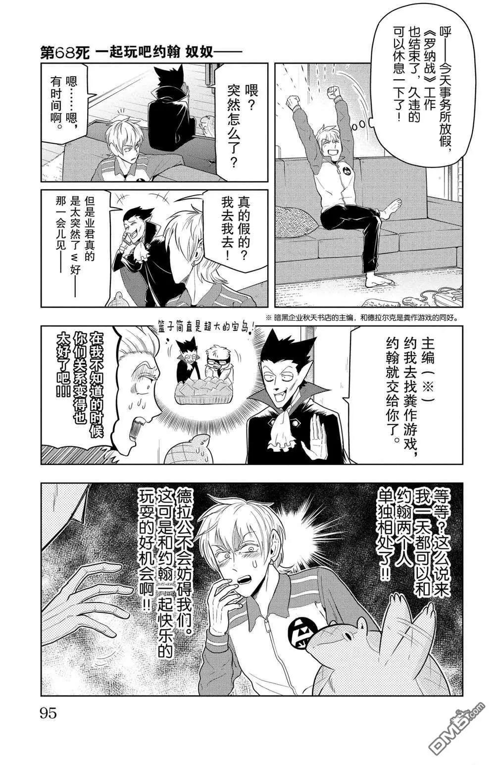 《吸血鬼即将便当》第68话 第1页