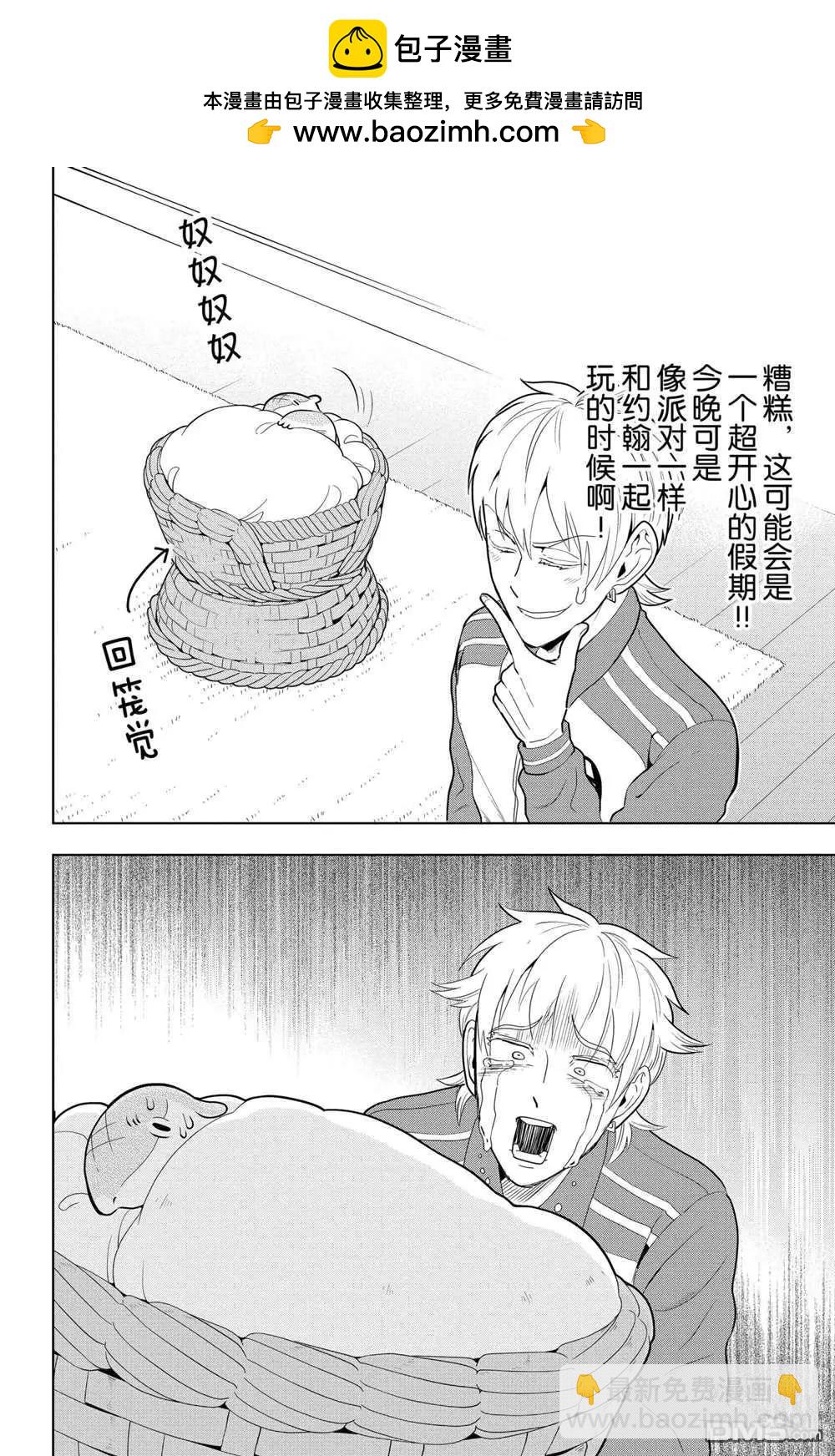 《吸血鬼即将便当》第68话 第2页