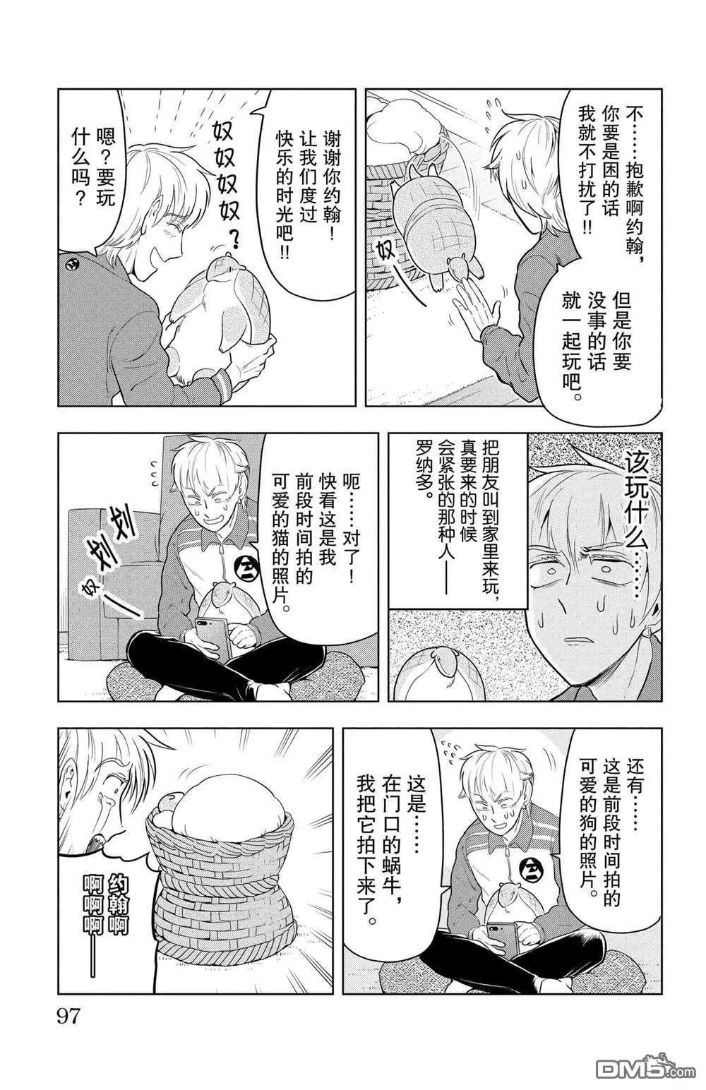 《吸血鬼即将便当》第68话 第3页