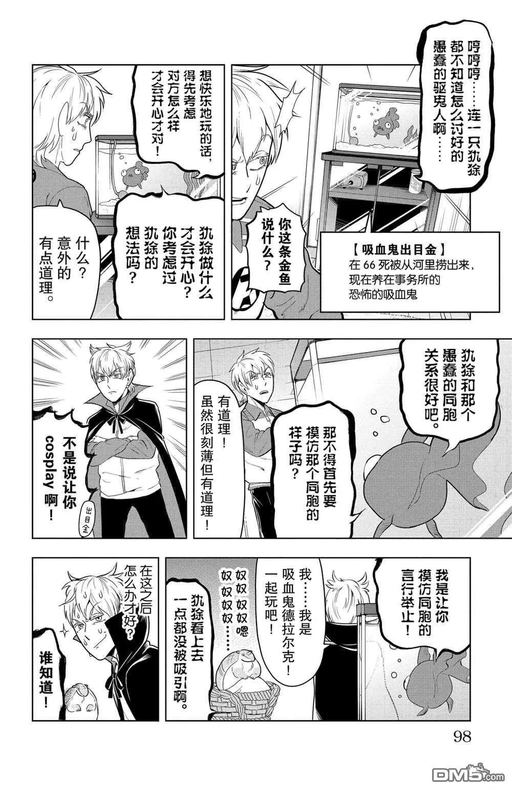《吸血鬼即将便当》第68话 第4页