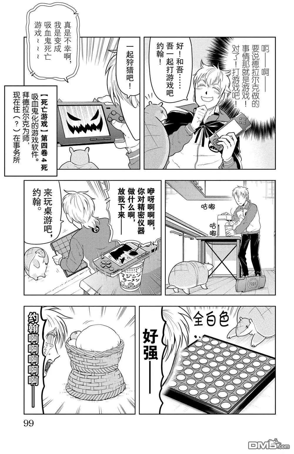 《吸血鬼即将便当》第68话 第5页