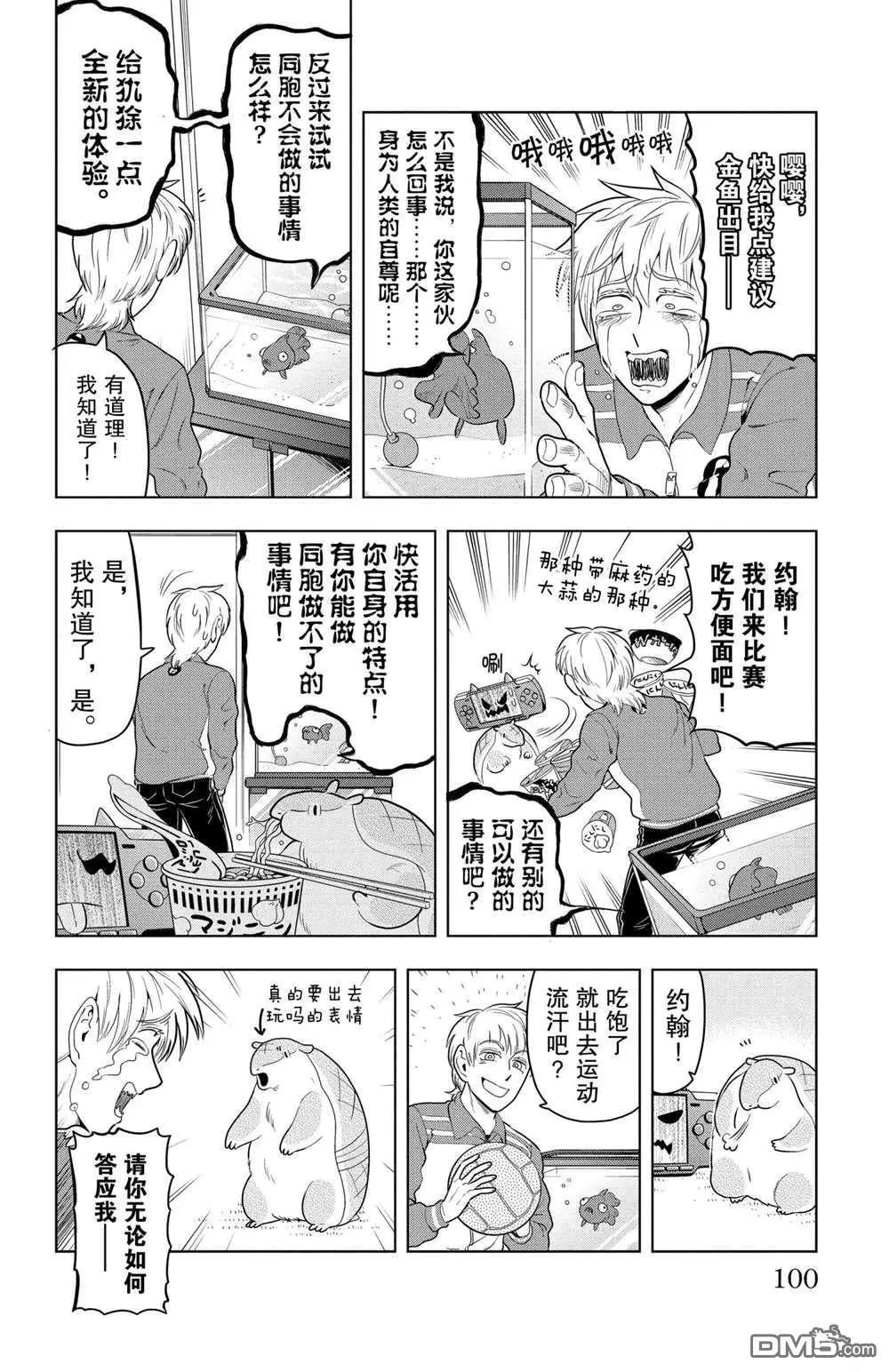 《吸血鬼即将便当》第68话 第6页