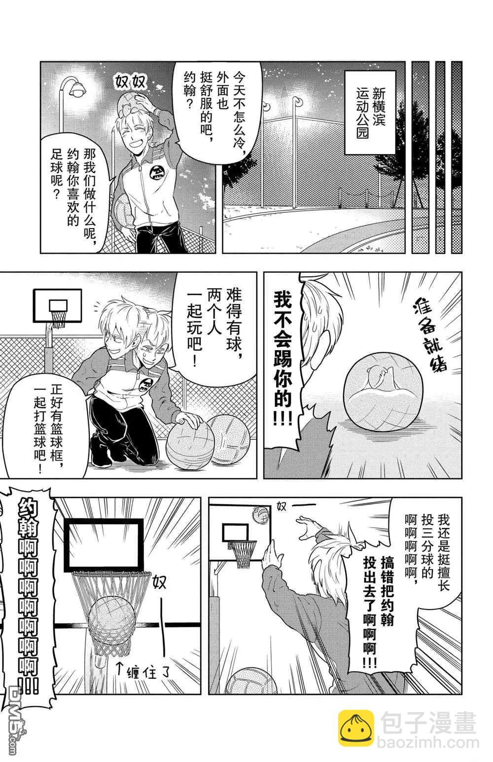 《吸血鬼即将便当》第68话 第7页