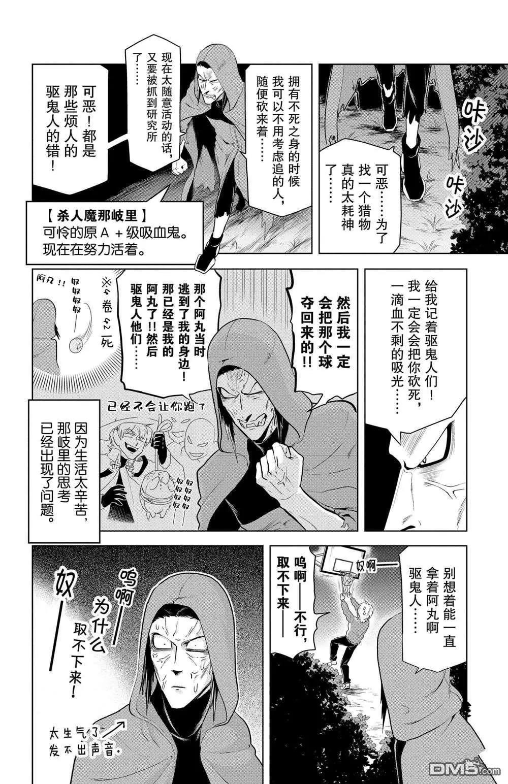 《吸血鬼即将便当》第68话 第8页
