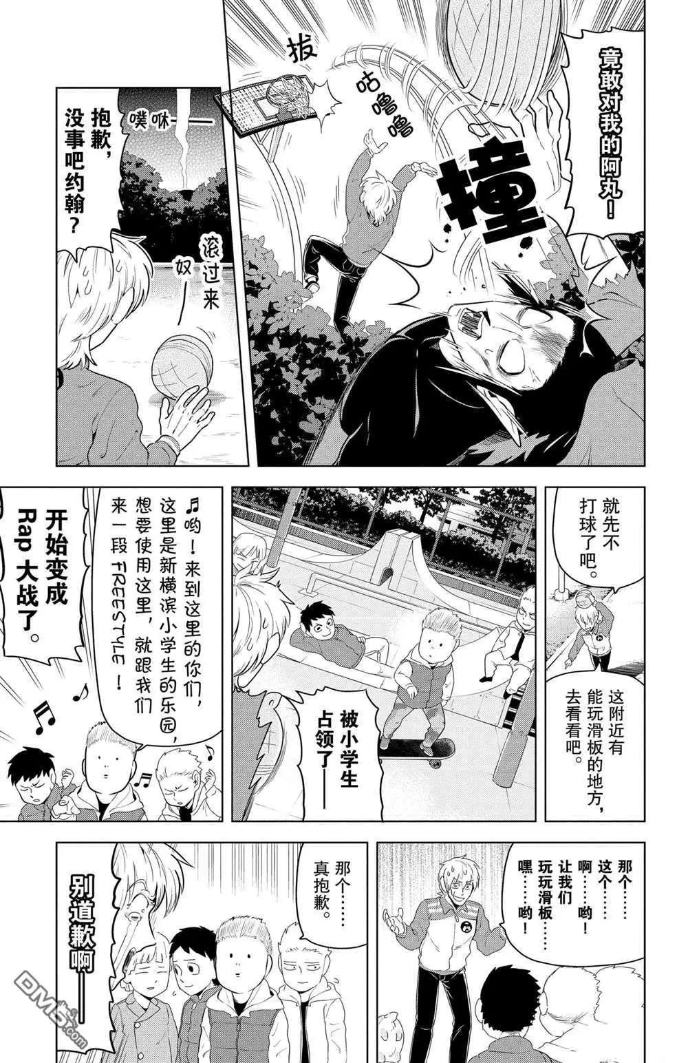 《吸血鬼即将便当》第68话 第9页