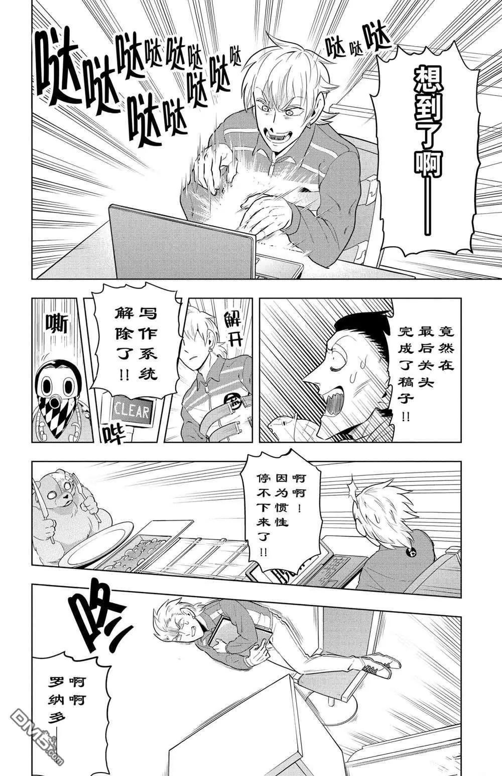 《吸血鬼即将便当》第69话 第10页