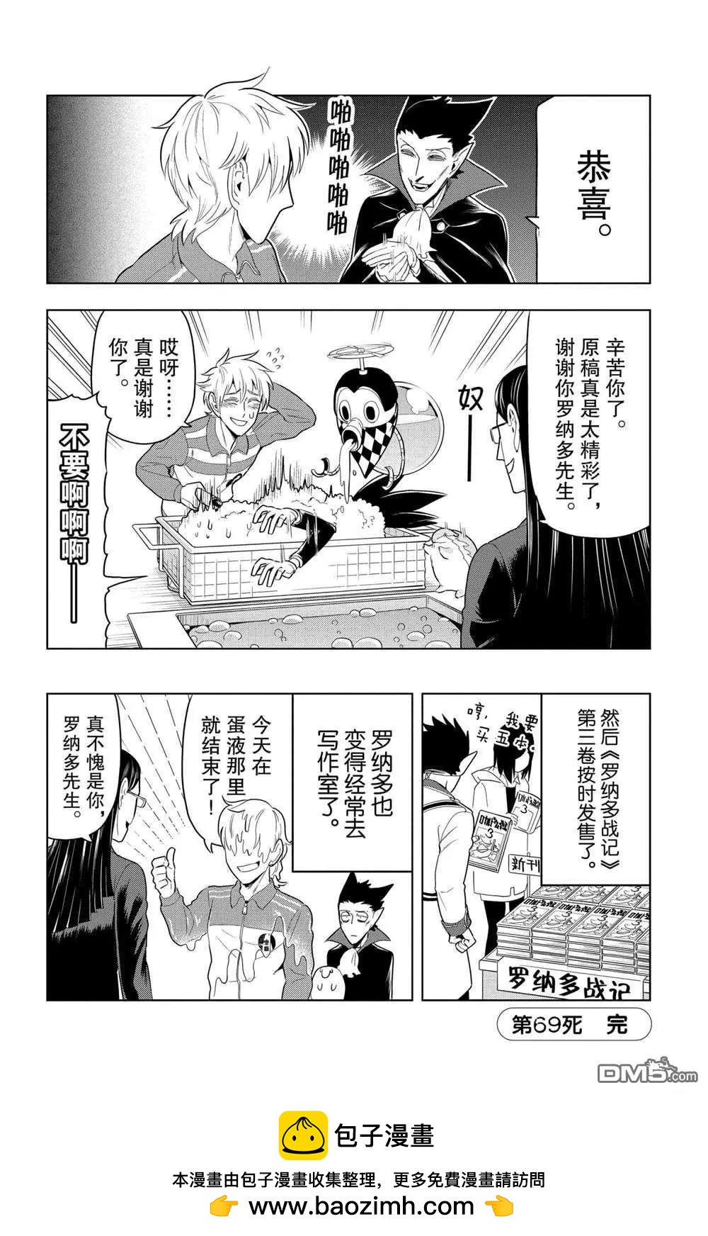 《吸血鬼即将便当》第69话 第12页