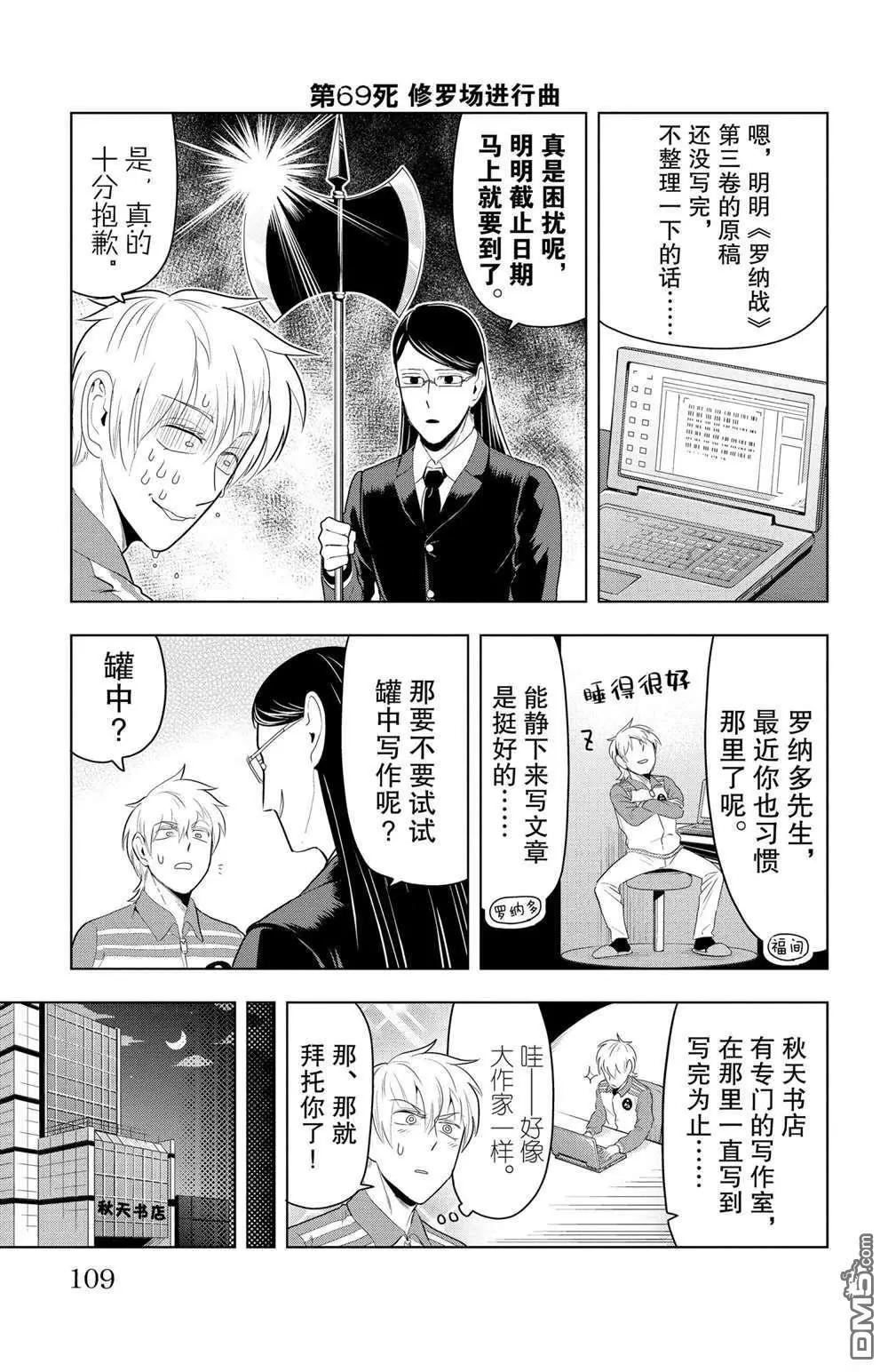 《吸血鬼即将便当》第69话 第1页