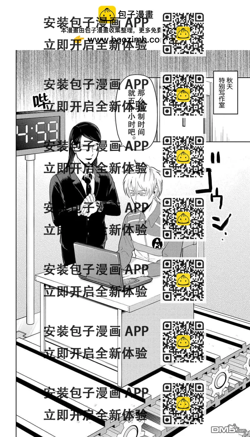 《吸血鬼即将便当》第69话 第2页