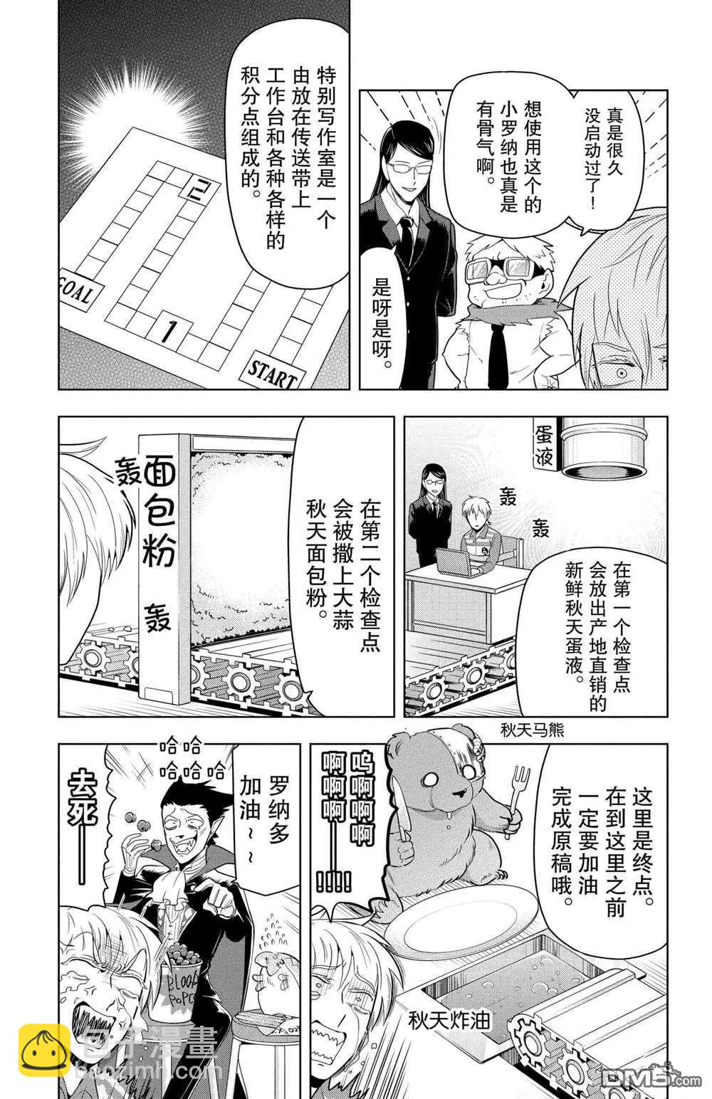 《吸血鬼即将便当》第69话 第3页
