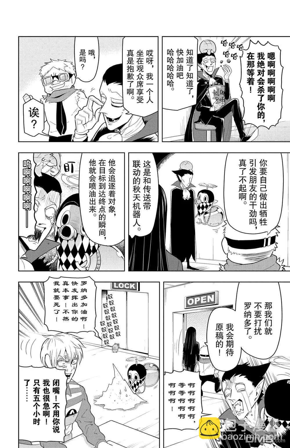 《吸血鬼即将便当》第69话 第4页