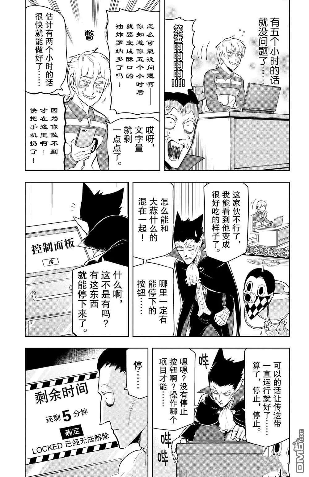 《吸血鬼即将便当》第69话 第5页