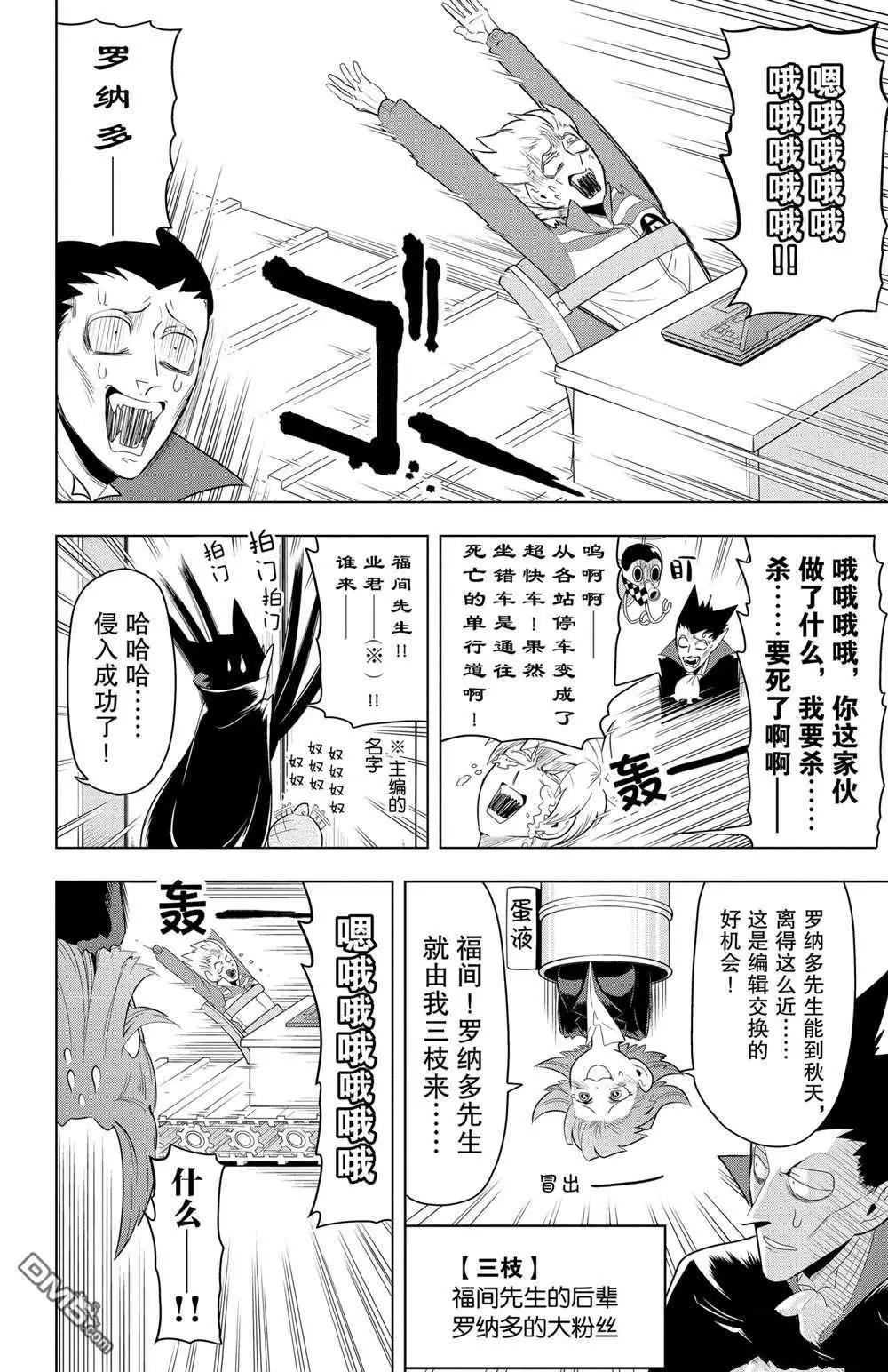 《吸血鬼即将便当》第69话 第6页