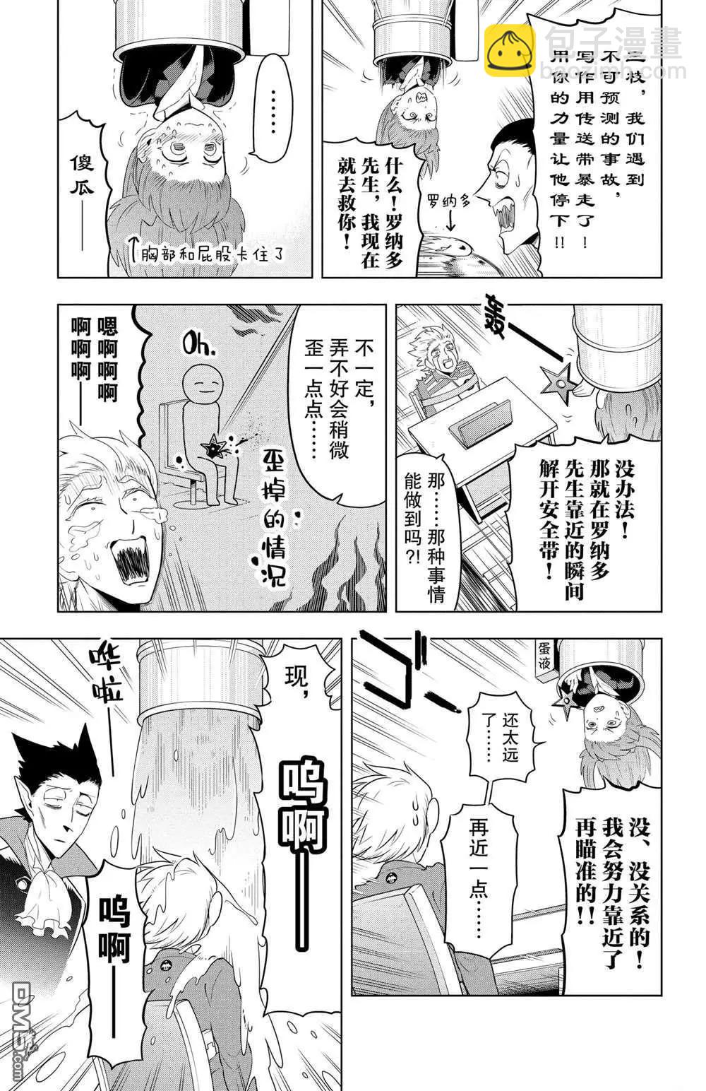 《吸血鬼即将便当》第69话 第7页