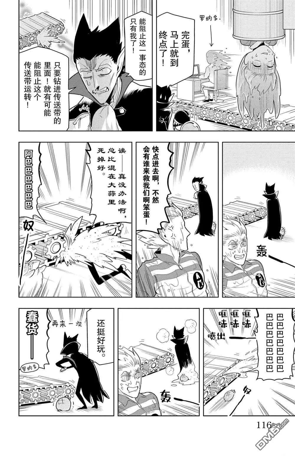 《吸血鬼即将便当》第69话 第8页