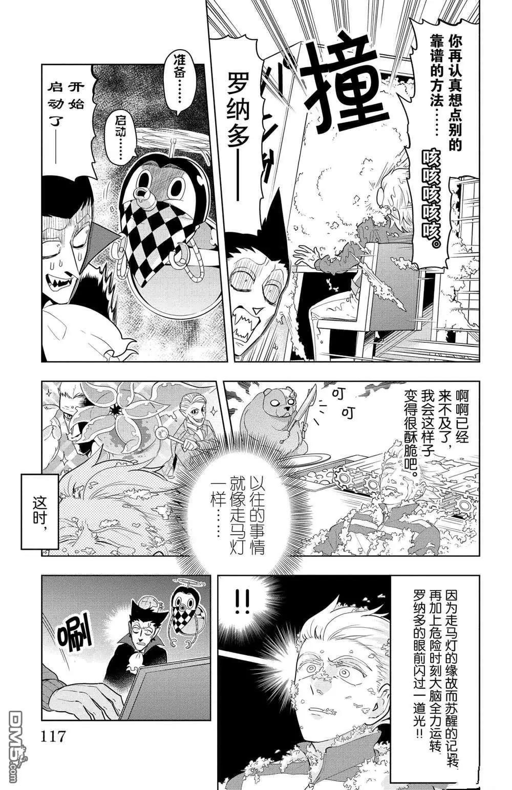 《吸血鬼即将便当》第69话 第9页