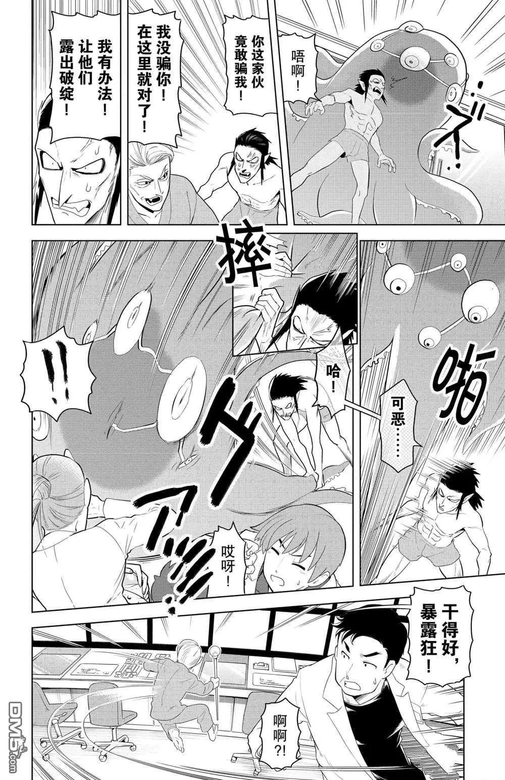《吸血鬼即将便当》第67话 第10页