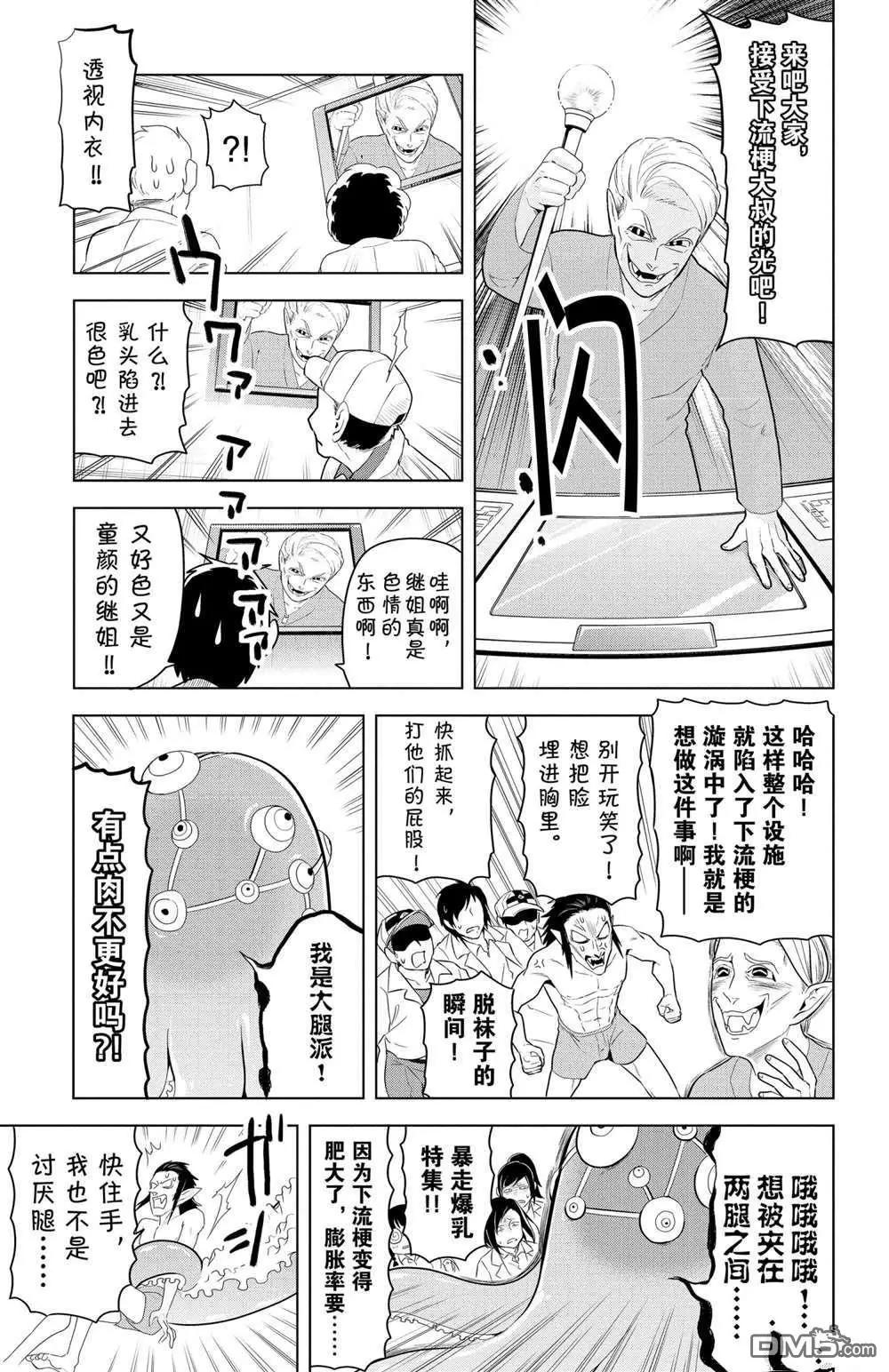 《吸血鬼即将便当》第67话 第11页