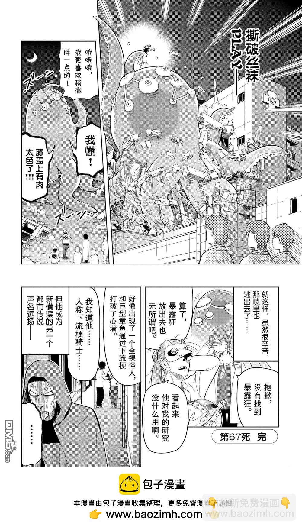 《吸血鬼即将便当》第67话 第12页