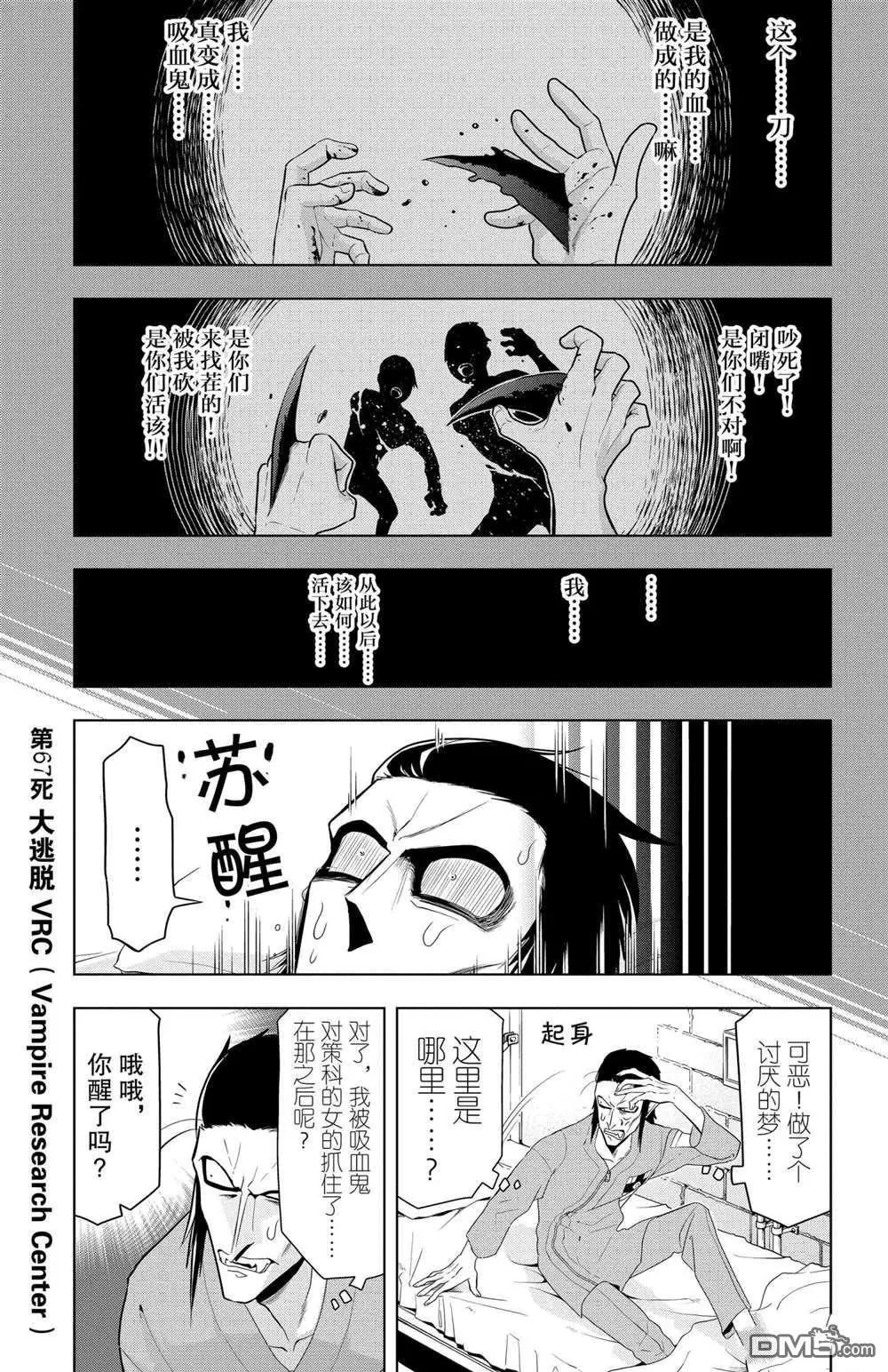 《吸血鬼即将便当》第67话 第1页