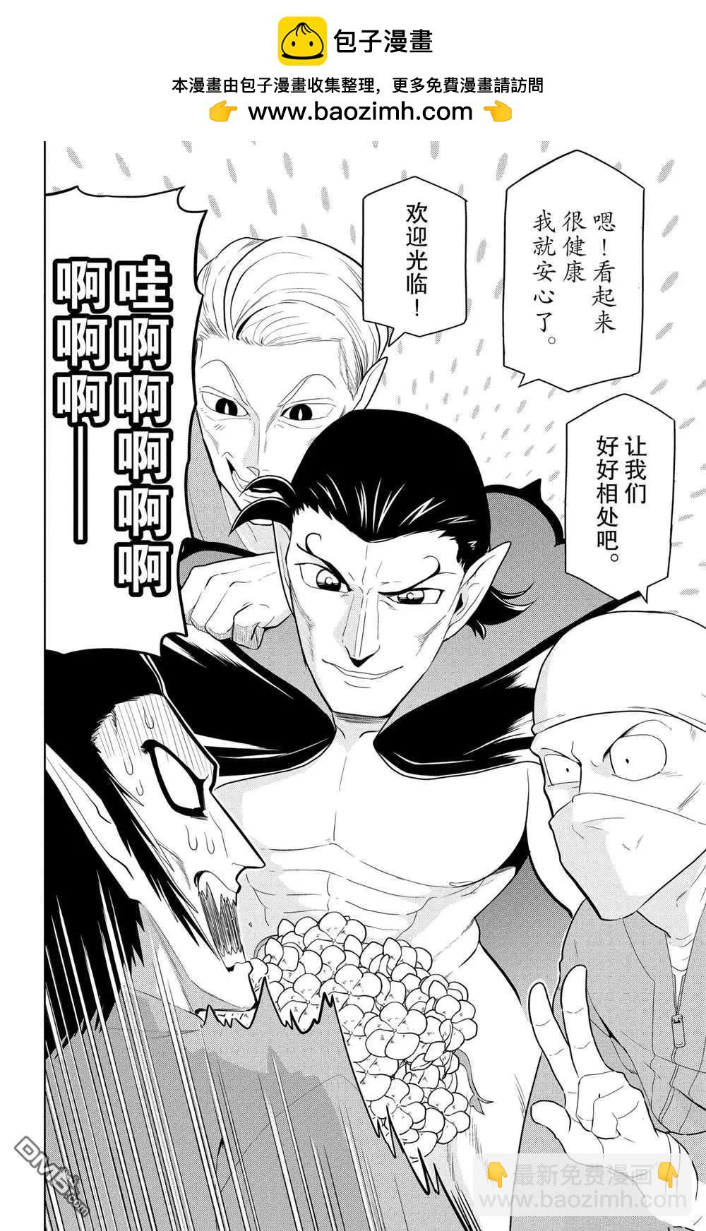 《吸血鬼即将便当》第67话 第2页