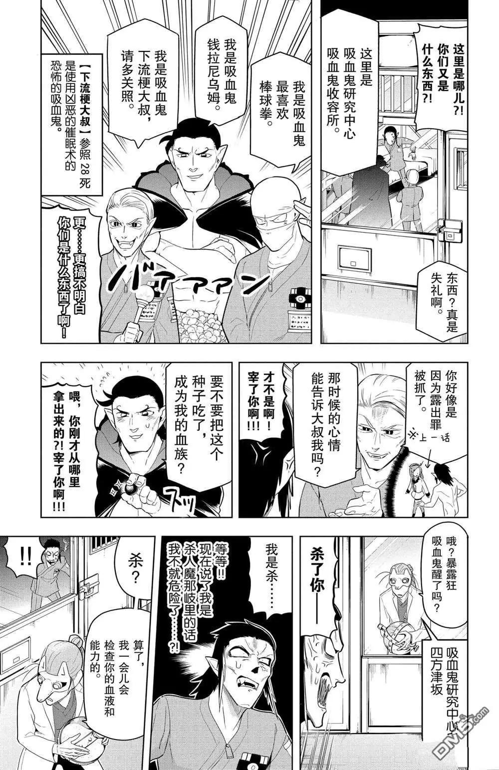 《吸血鬼即将便当》第67话 第3页