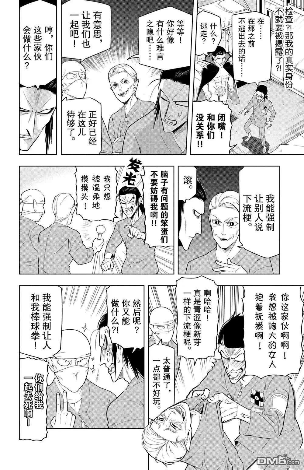 《吸血鬼即将便当》第67话 第4页