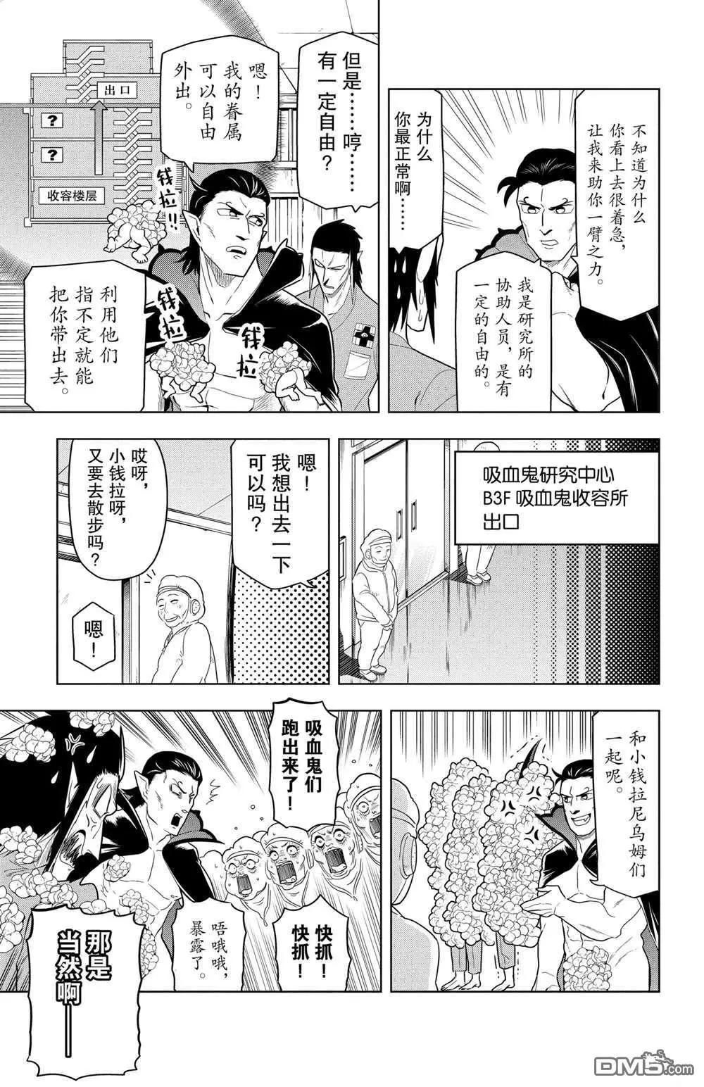 《吸血鬼即将便当》第67话 第5页