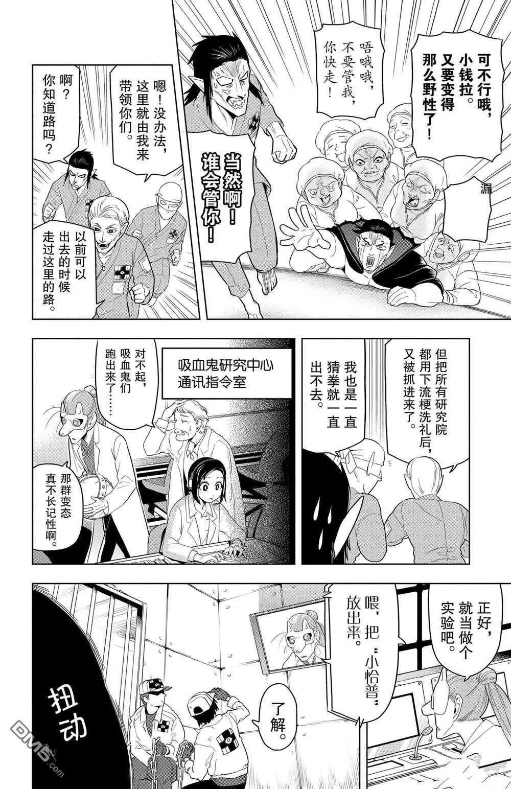 《吸血鬼即将便当》第67话 第6页