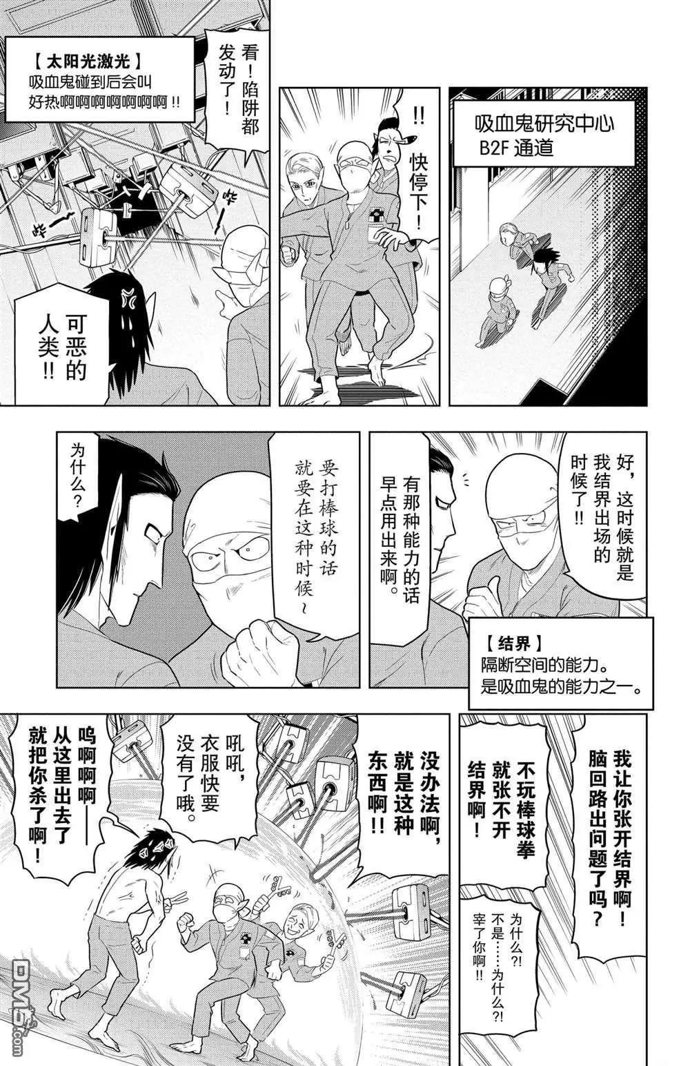 《吸血鬼即将便当》第67话 第7页