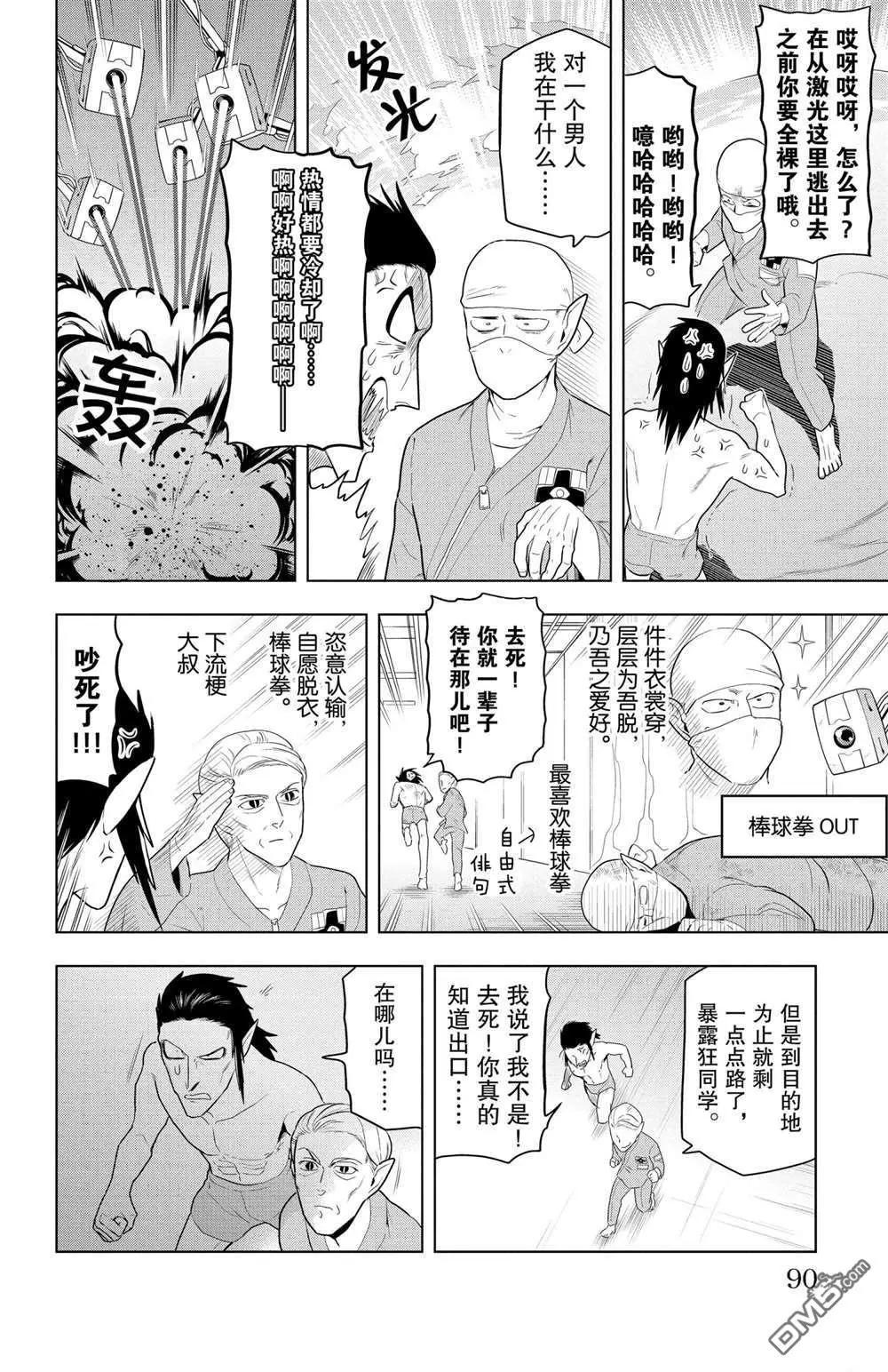 《吸血鬼即将便当》第67话 第8页