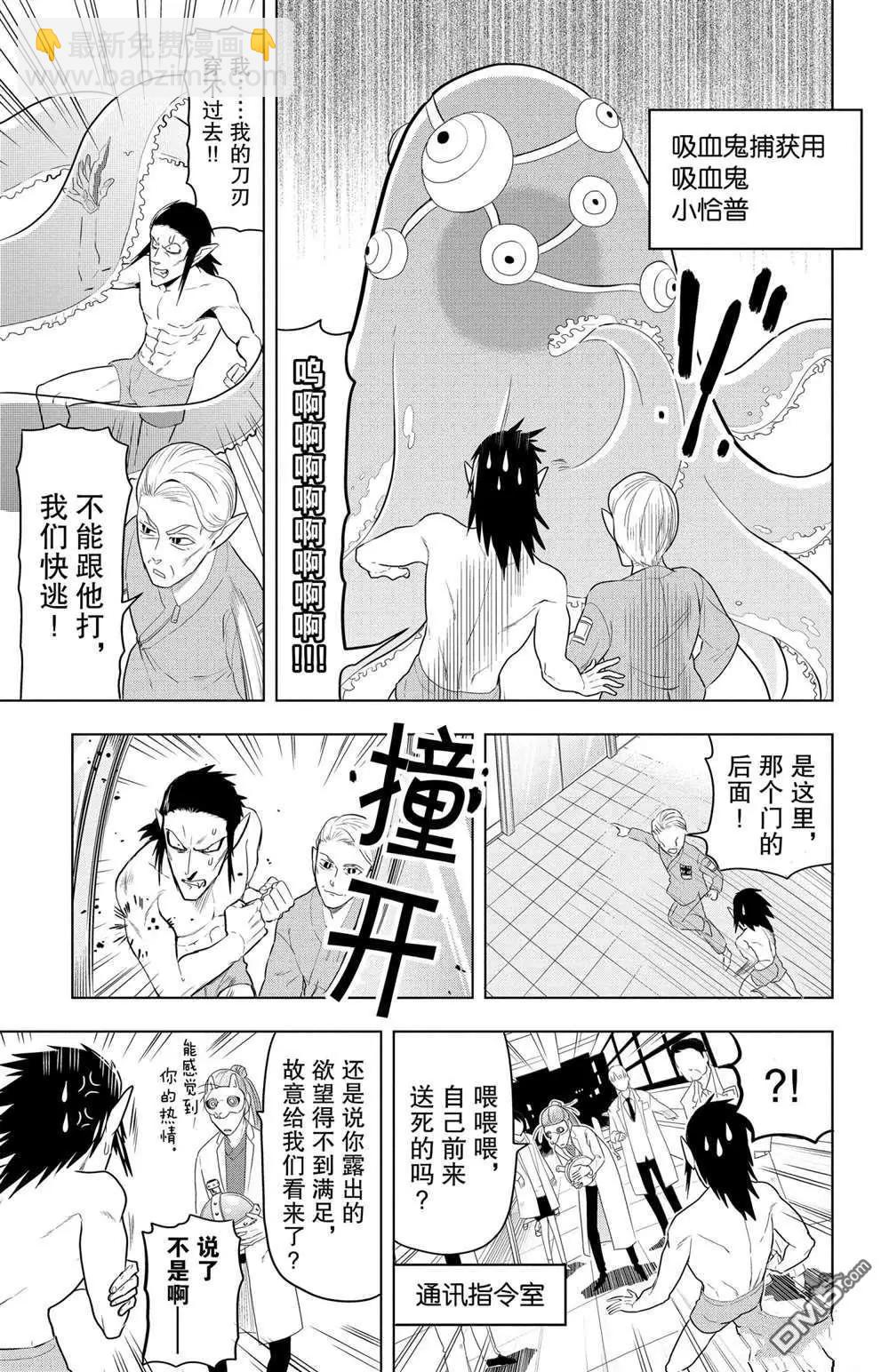 《吸血鬼即将便当》第67话 第9页