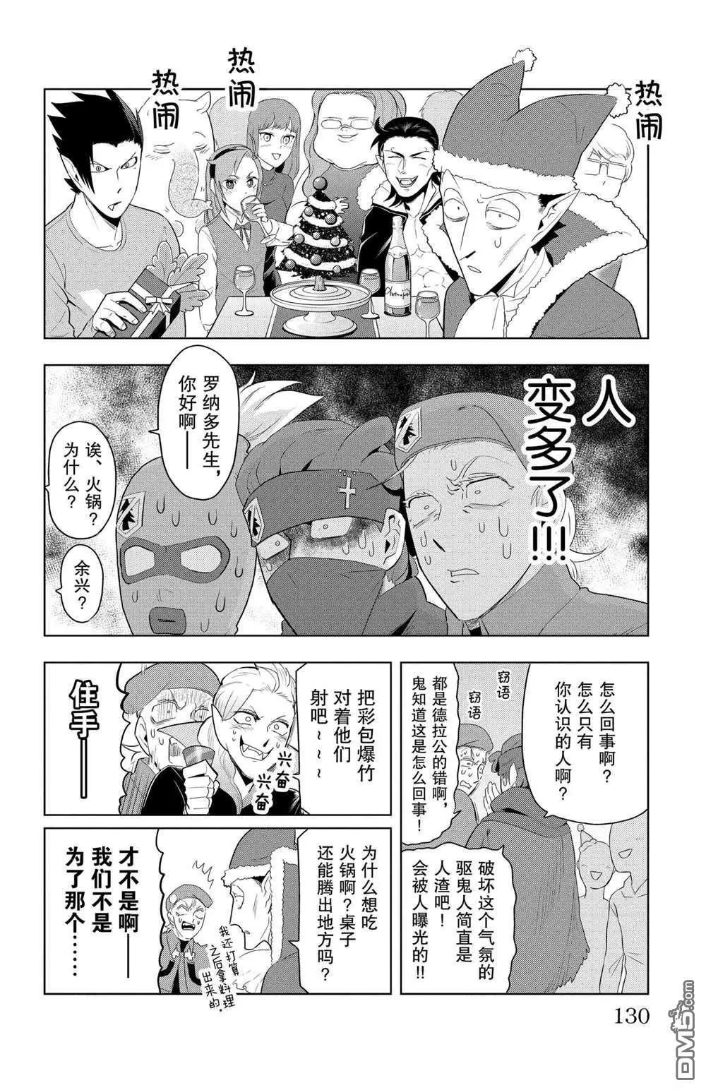 《吸血鬼即将便当》第70话 第10页