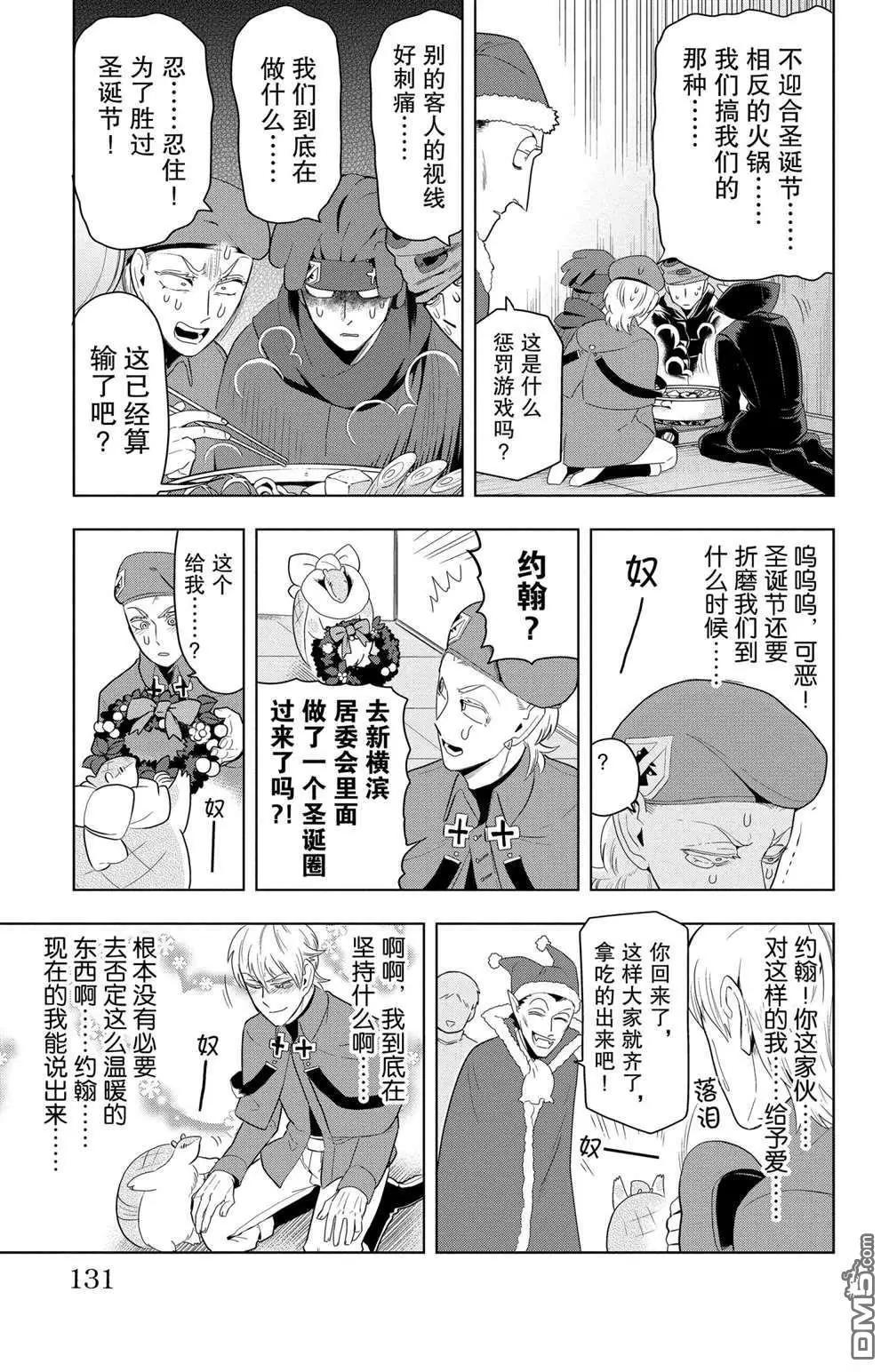 《吸血鬼即将便当》第70话 第11页