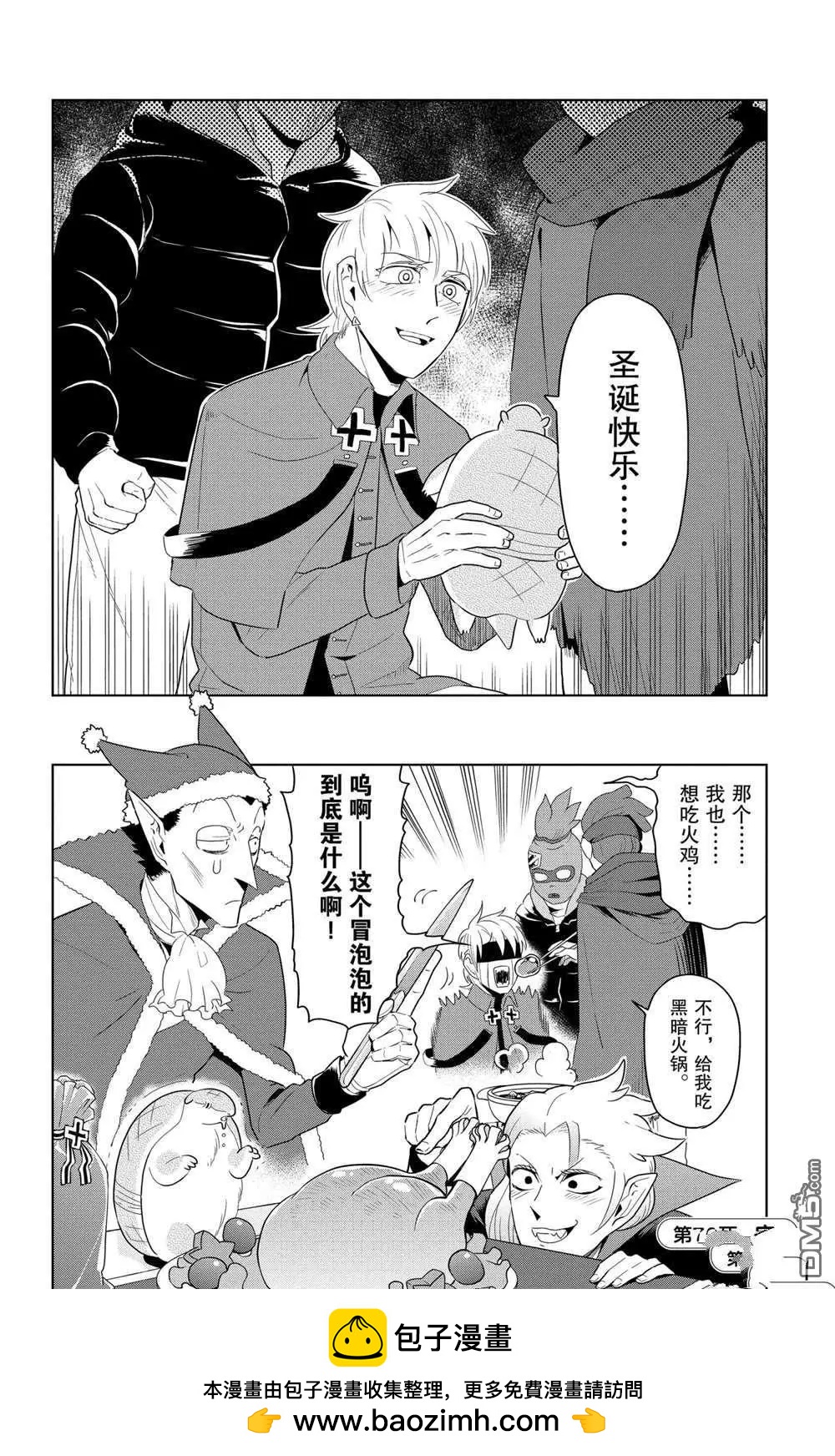 《吸血鬼即将便当》第70话 第12页