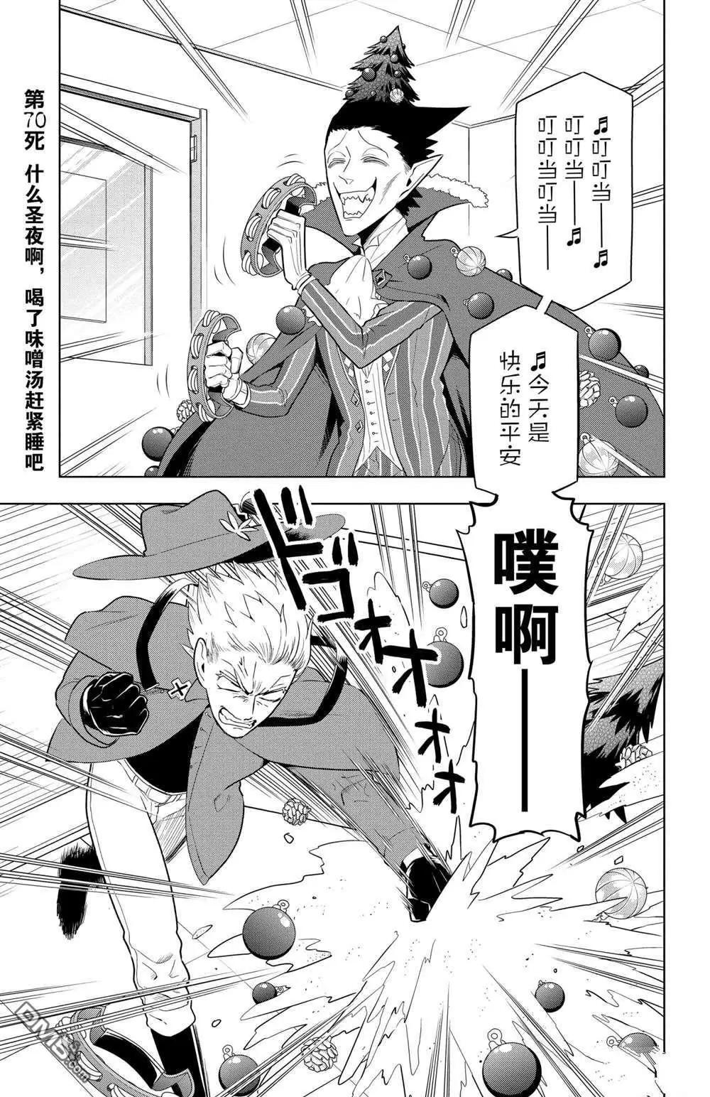《吸血鬼即将便当》第70话 第1页