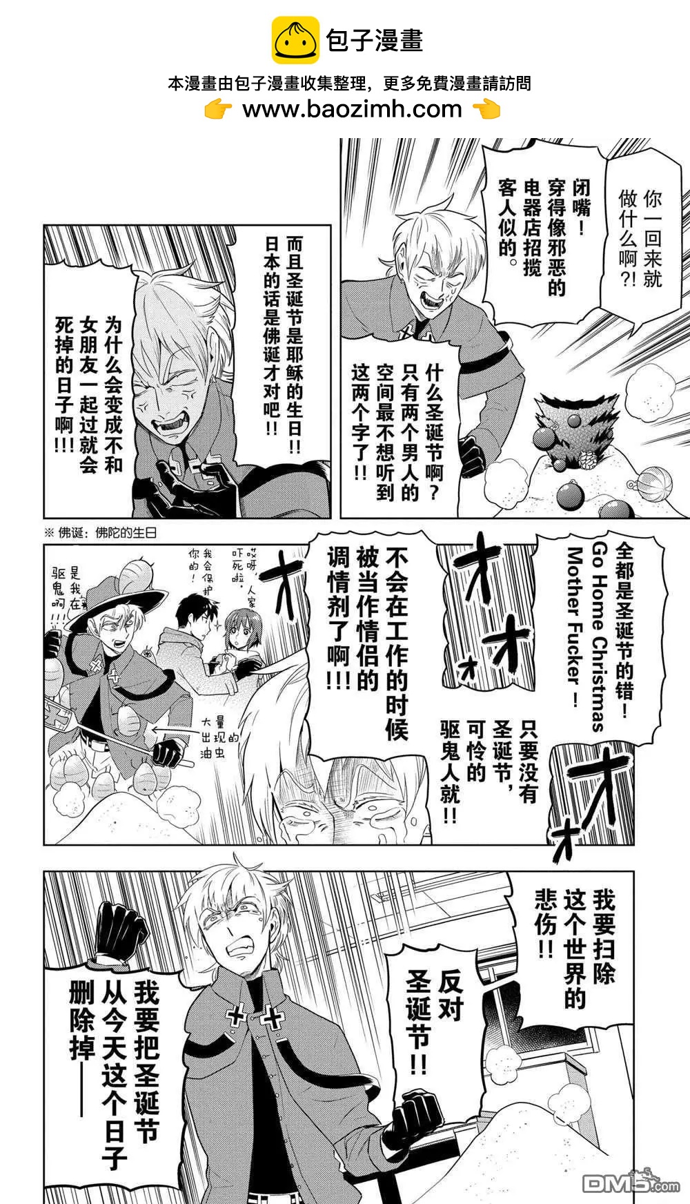 《吸血鬼即将便当》第70话 第2页