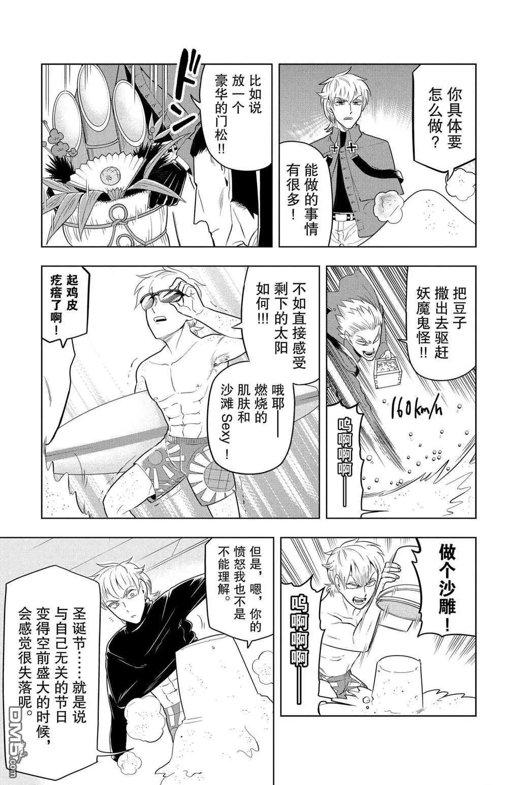 《吸血鬼即将便当》第70话 第3页