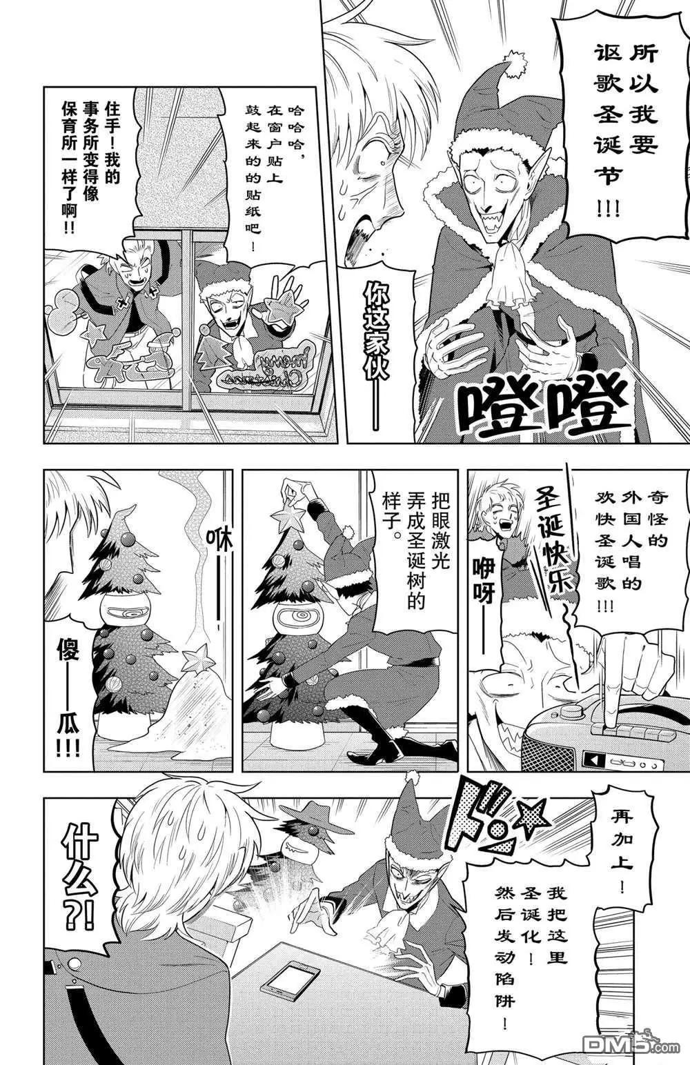 《吸血鬼即将便当》第70话 第4页
