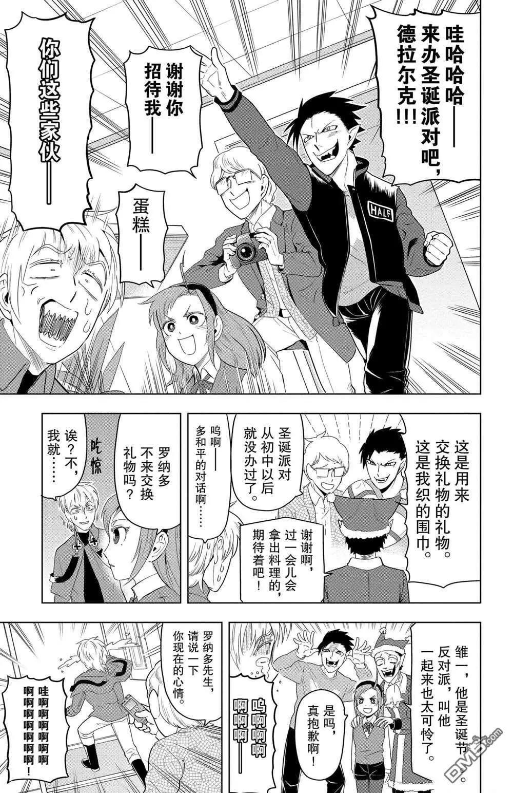《吸血鬼即将便当》第70话 第5页