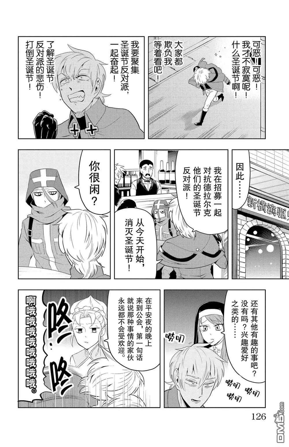 《吸血鬼即将便当》第70话 第6页