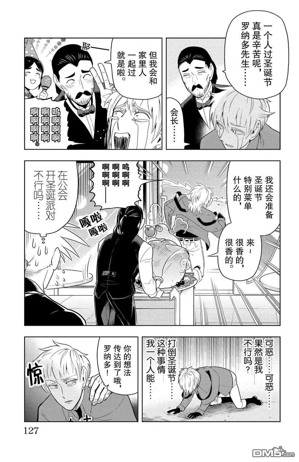 《吸血鬼即将便当》第70话 第7页