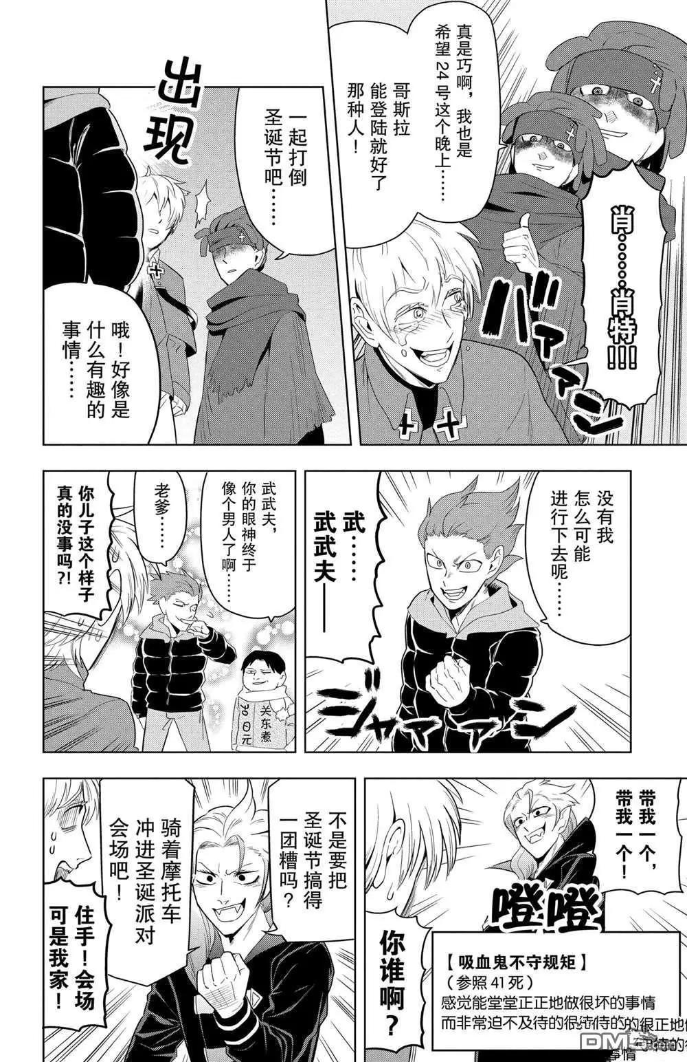 《吸血鬼即将便当》第70话 第8页