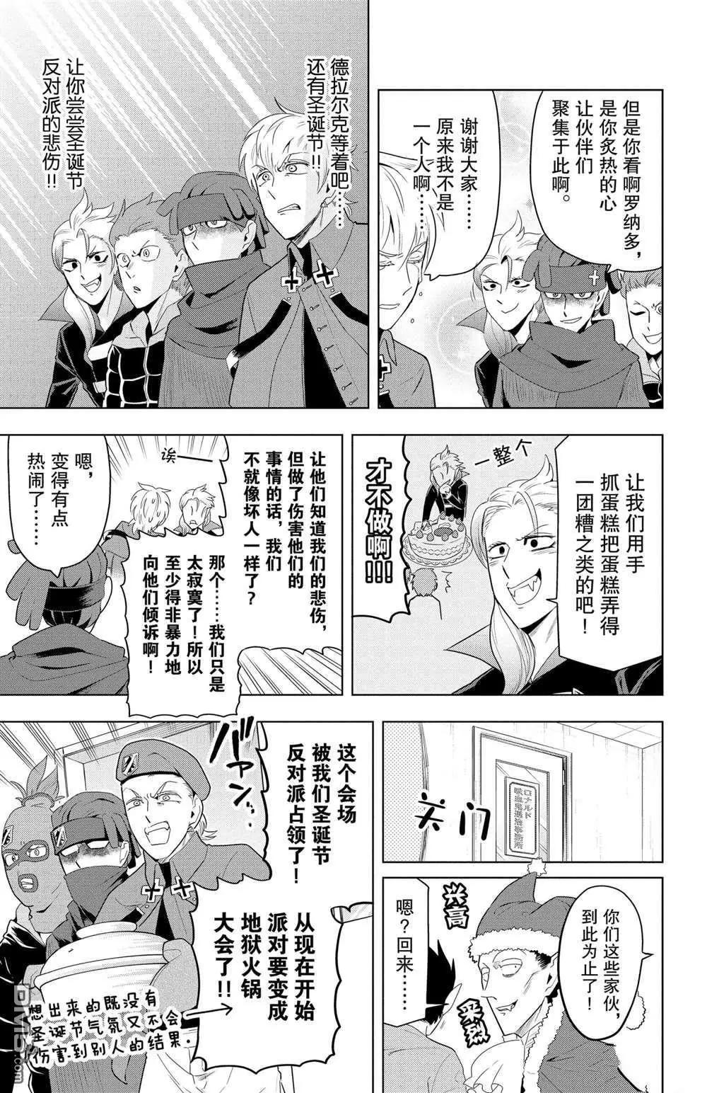 《吸血鬼即将便当》第70话 第9页