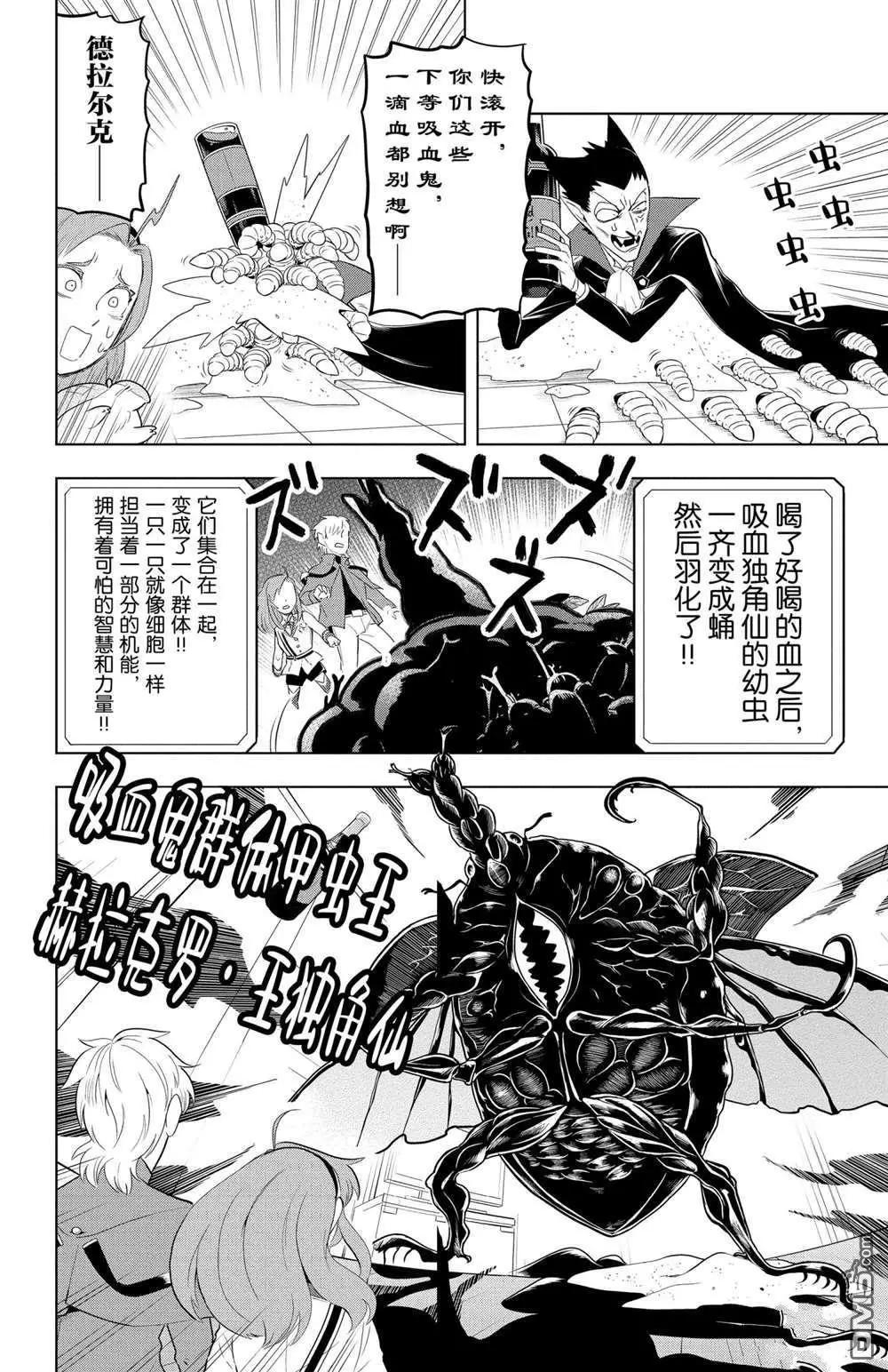 《吸血鬼即将便当》第74话 第10页